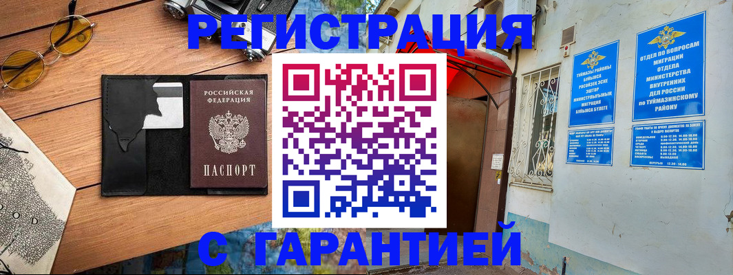 временная регистрация в Тосно